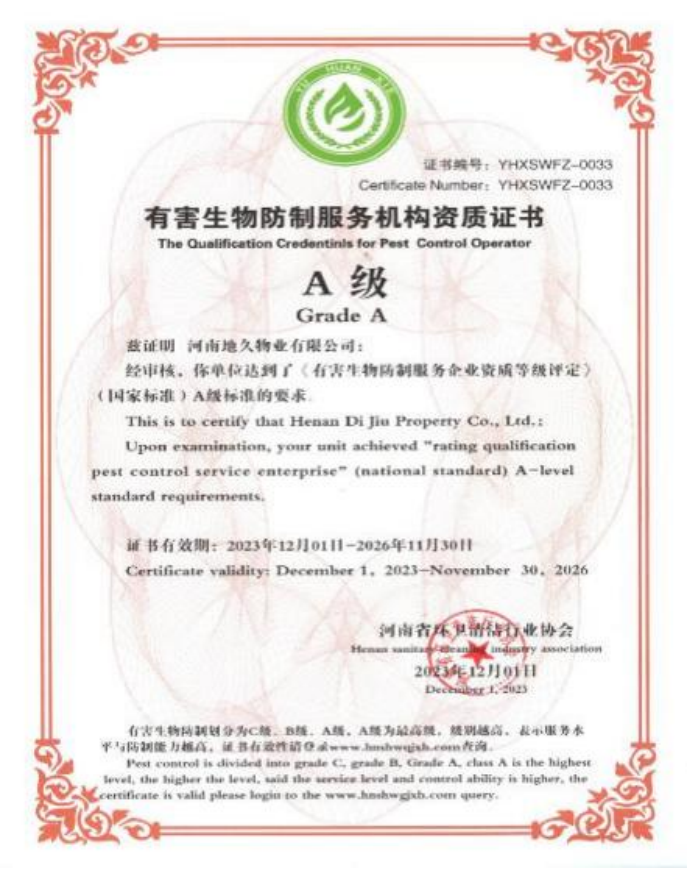 有害生物防制服务机构资质证书