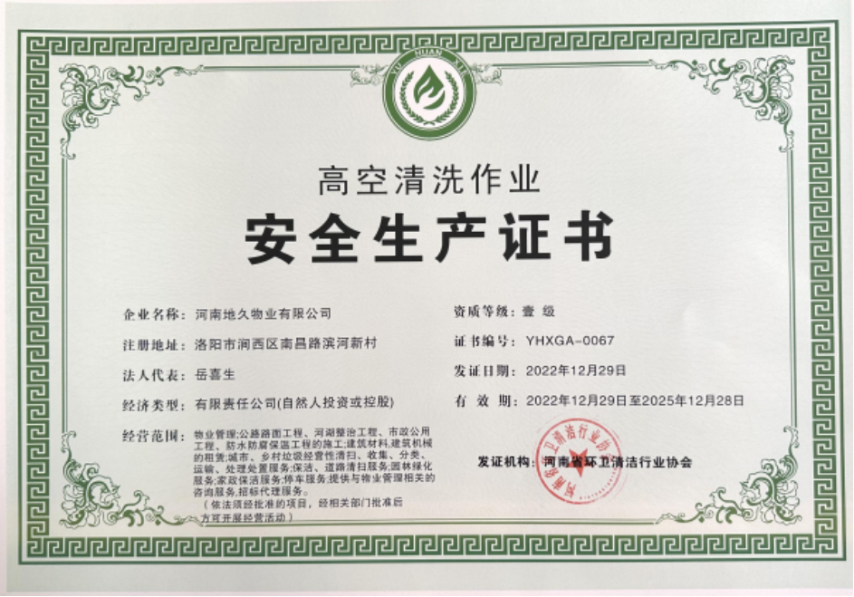 高空清洗作业安全生成证书