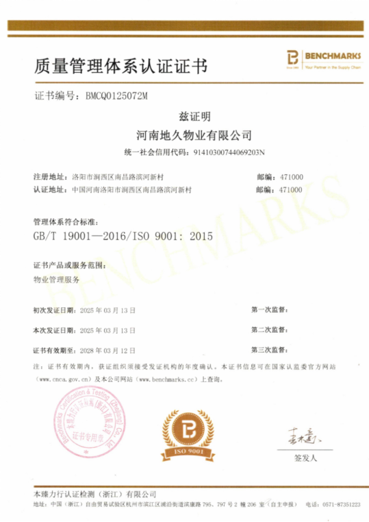 质量管理体系认证证书