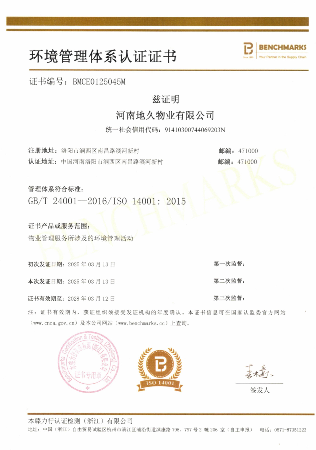 环境管理体系认证证书