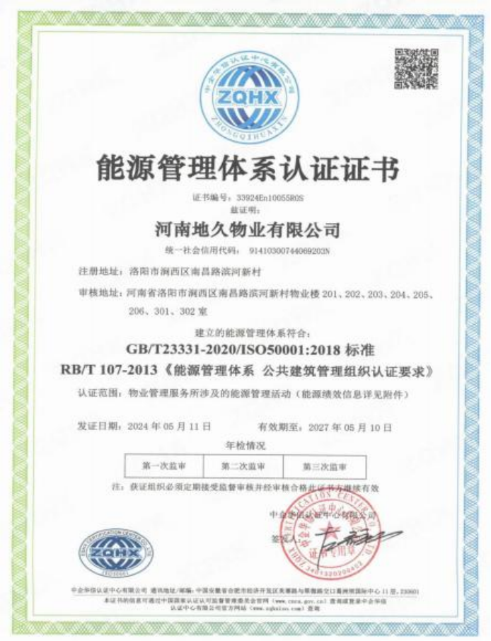 能源管理体系认证证书