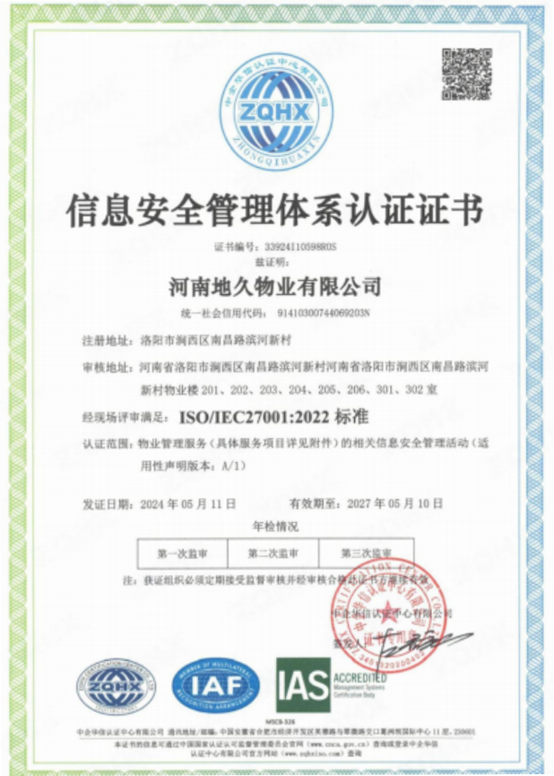 信息安全管理体系认证证书