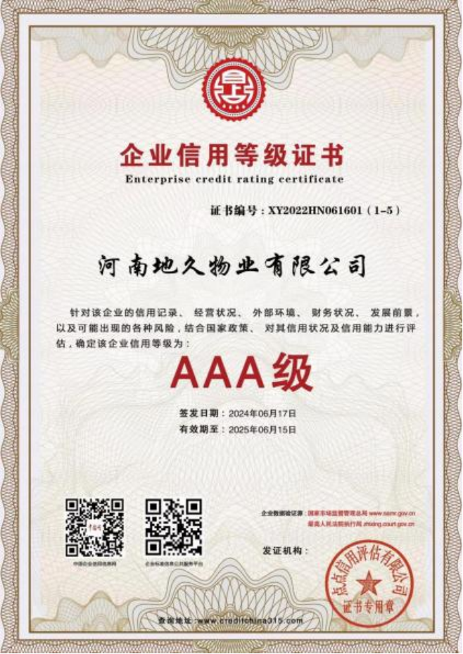 企业信用等级证书