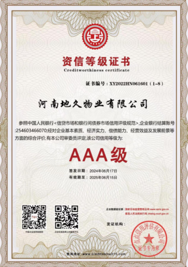 资信等级证书