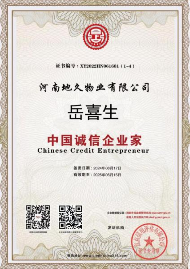 中国诚信企业家