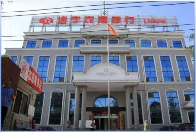 洛宁农商银行