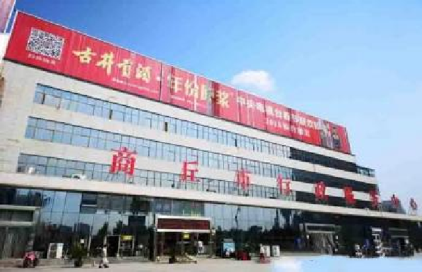 商丘市行政服务中心