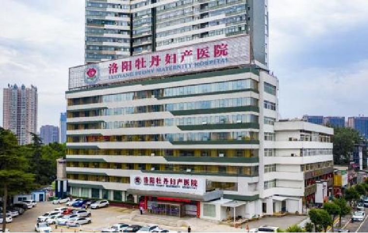 洛阳 · 牡丹妇产医院