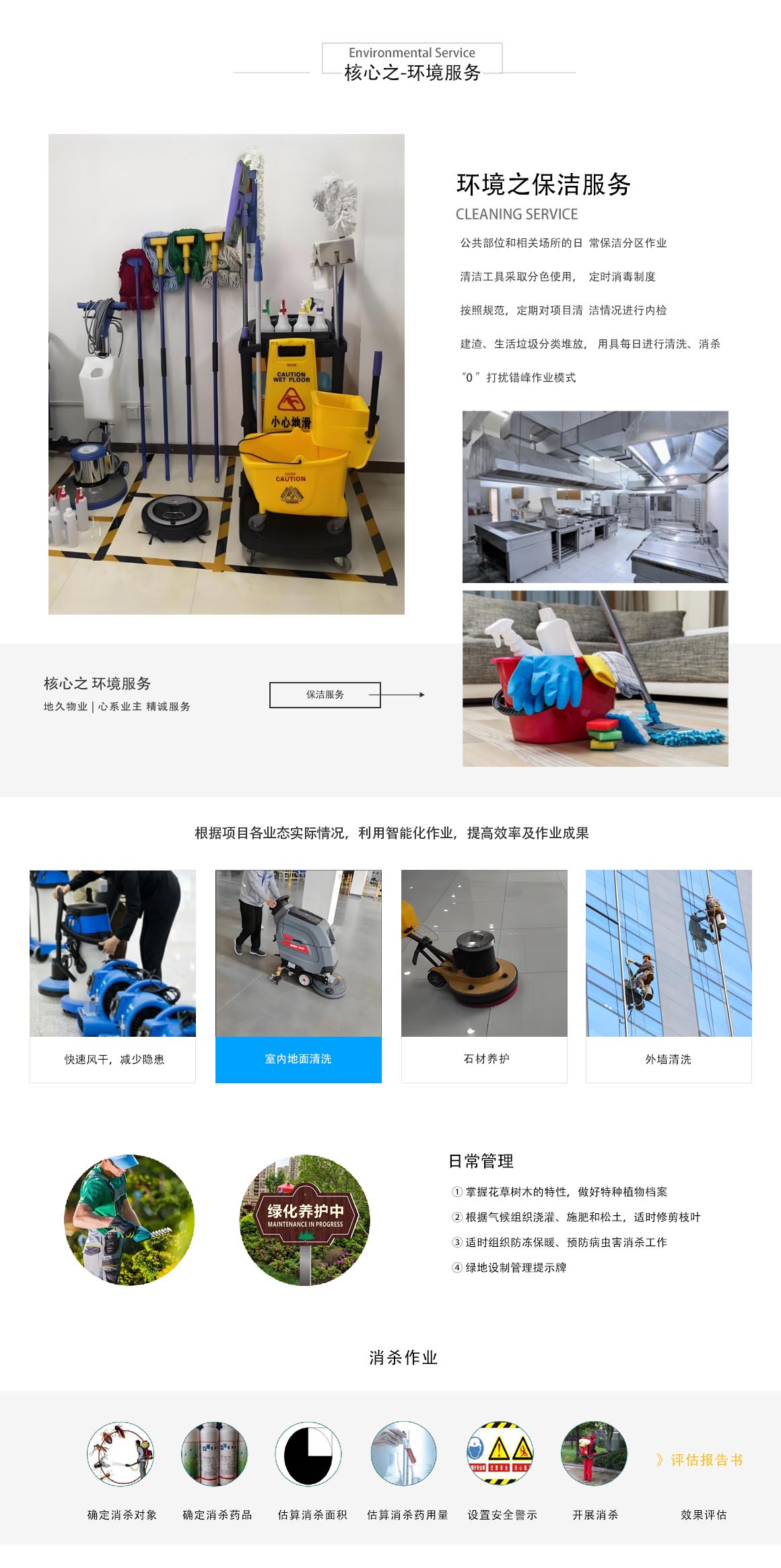 环境服务.jpg